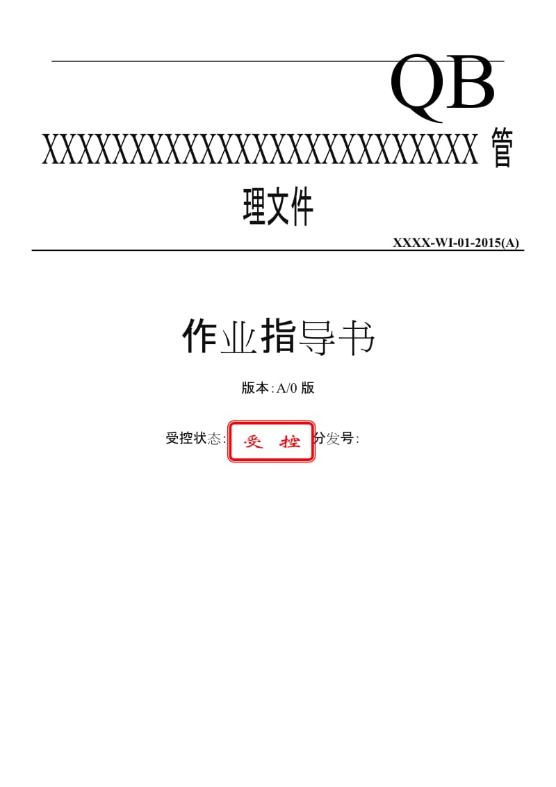 房屋建筑工程施工作业指导书.doc_第1页