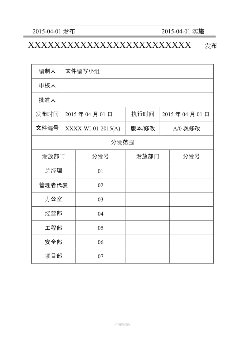 房屋建筑工程施工作业指导书.doc_第2页