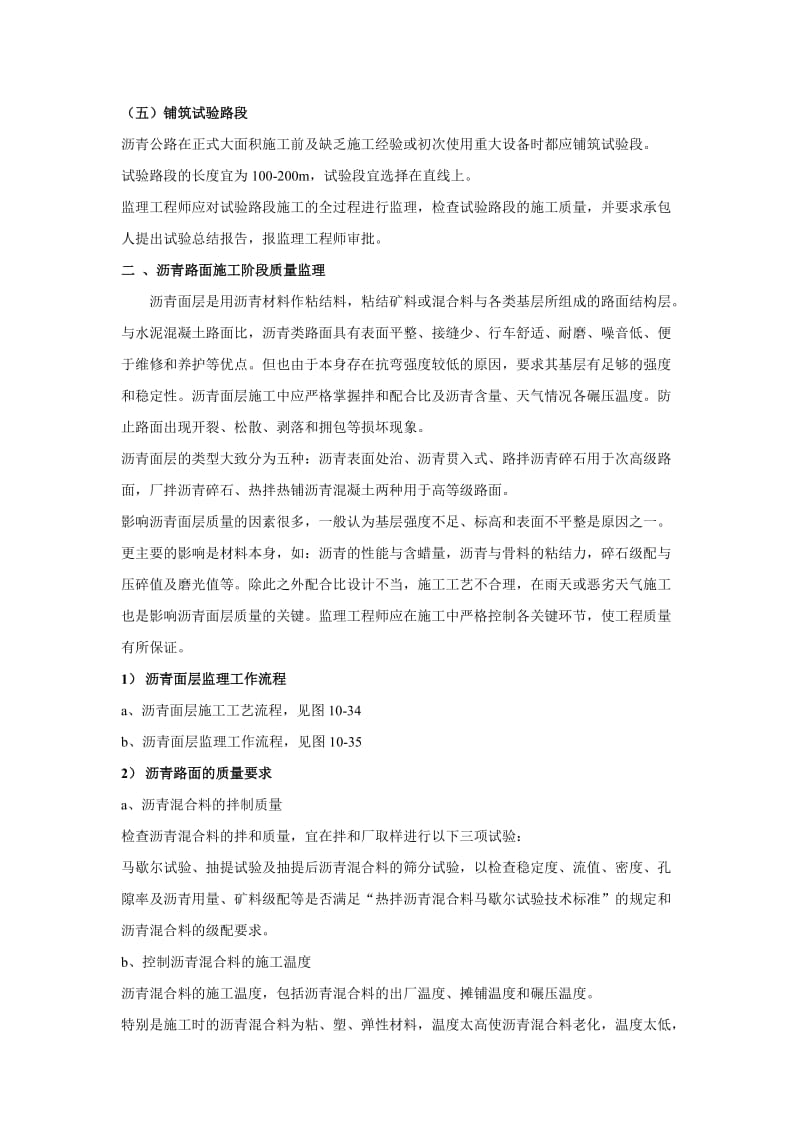 沥青路面施工质量监理实施细则.doc_第2页