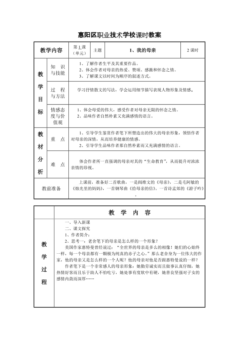 职业中专语文教案基础模块上册备人思达.doc_第2页