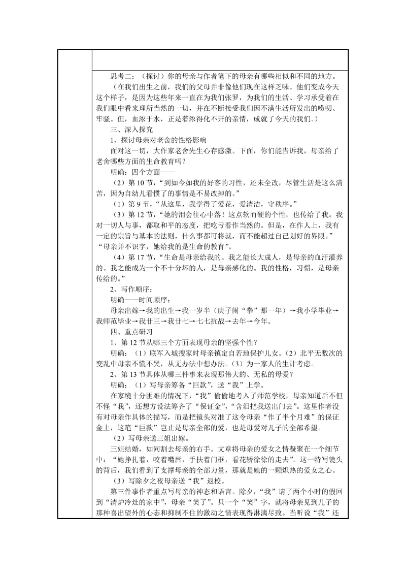 职业中专语文教案基础模块上册备人思达.doc_第3页