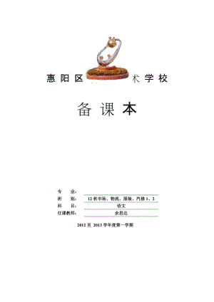 職業(yè)中專語(yǔ)文教案基礎(chǔ)模塊上冊(cè)備人思達(dá).doc