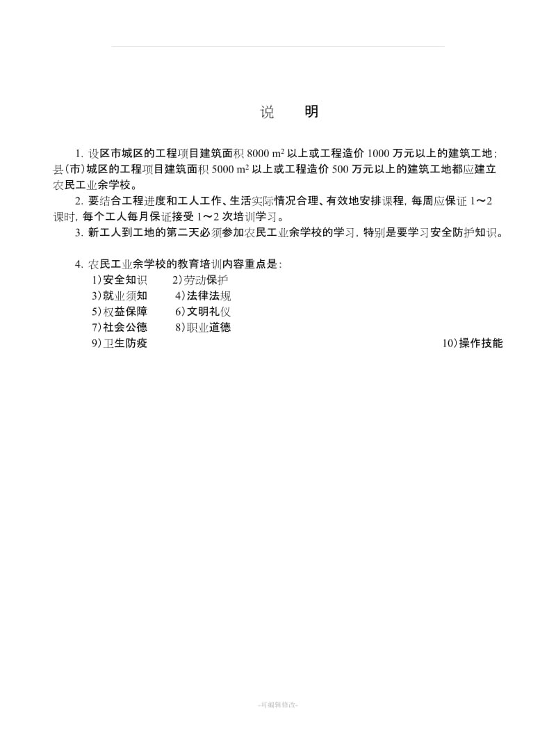 建筑工人业余学校管理台账.doc_第2页