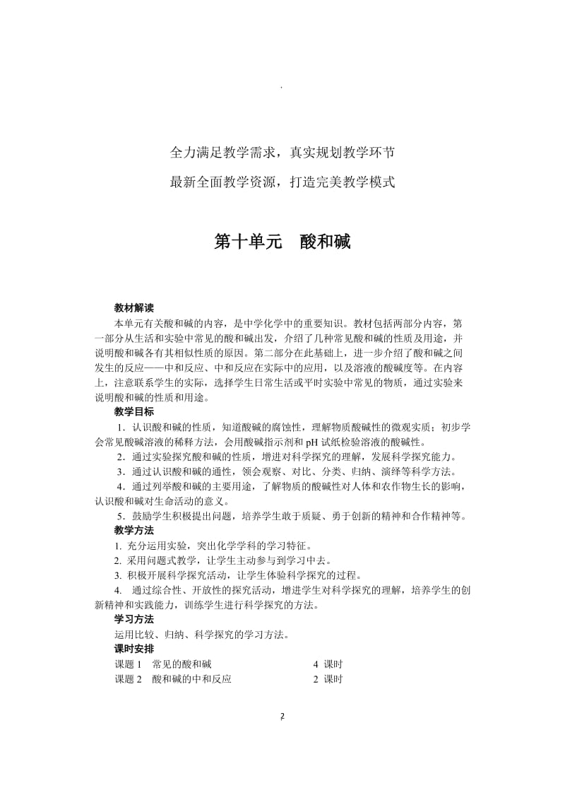 人教版初三化学题常见的酸和碱教案.doc_第2页