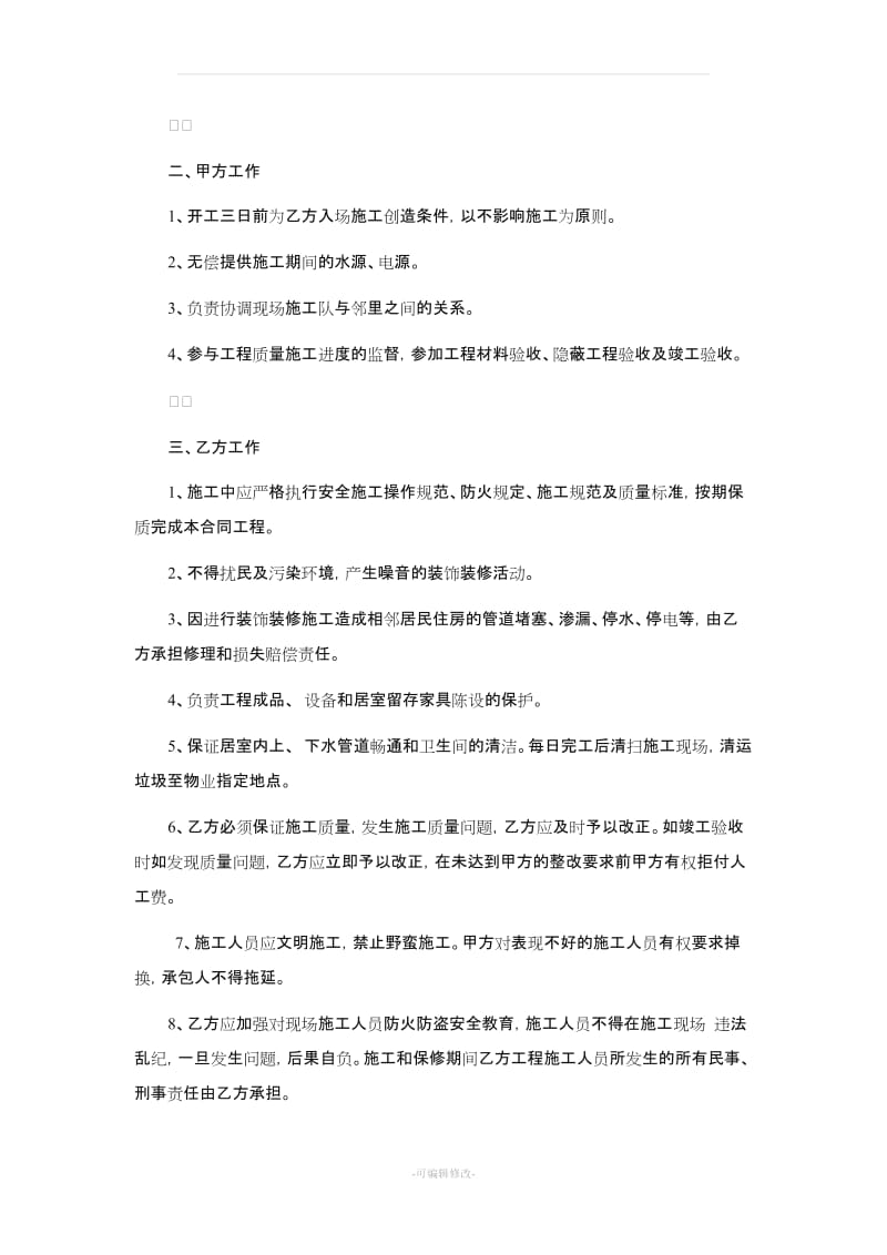 包工包料装修合同.doc_第2页