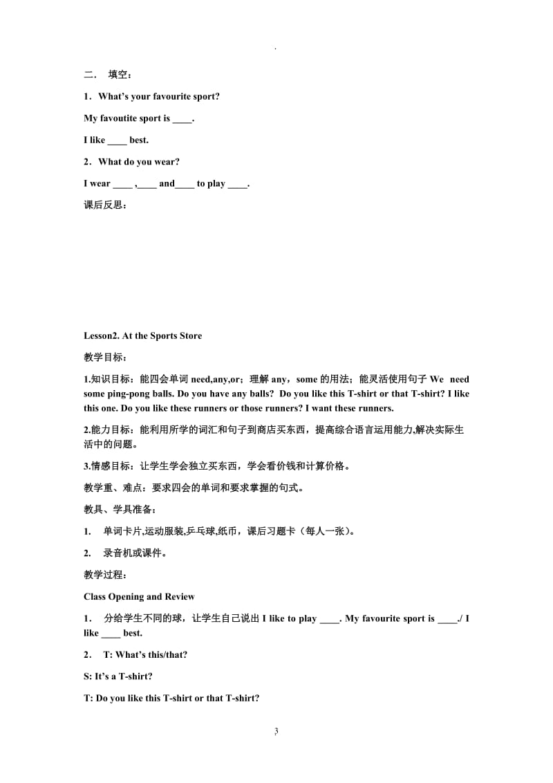 冀教版六年级英语下册教案.doc_第3页