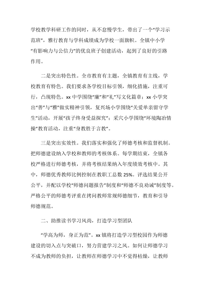 师德师风学习体会：让师德师风建设落地生根.doc_第2页