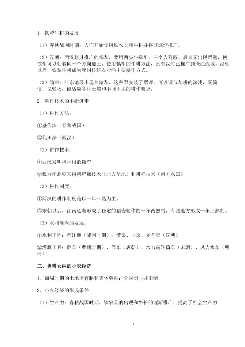 人教版高中历史必修二笔记71718.doc_第3页