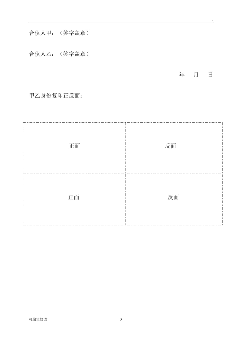 两人合伙经营合同.doc_第3页