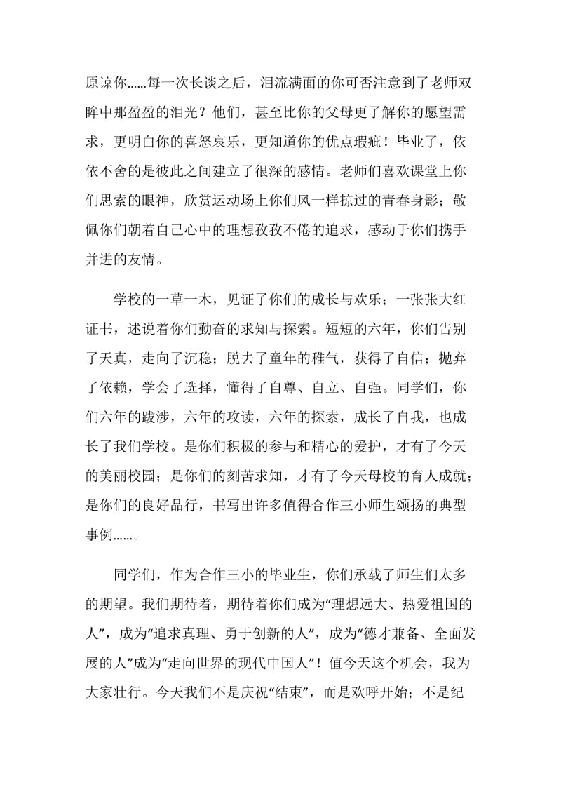 小学校领导毕业留言.doc_第2页