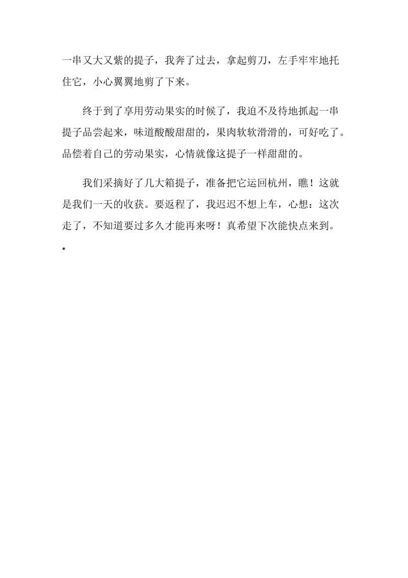 小学生社会实习活动报告.doc_第2页