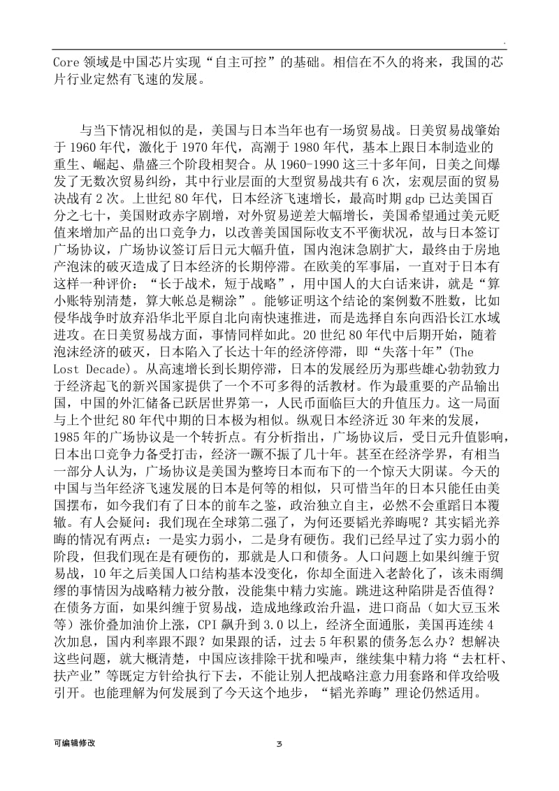 中美贸易战.doc_第3页