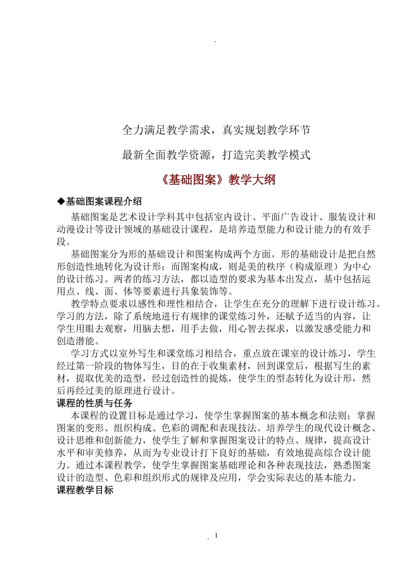 基础图案教案.doc_第2页