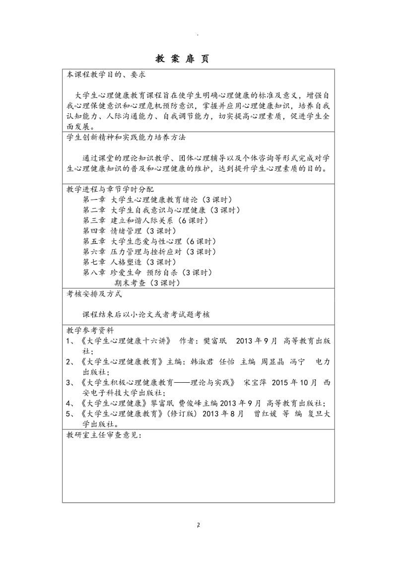 大学生心理健康教育 教案.doc_第2页