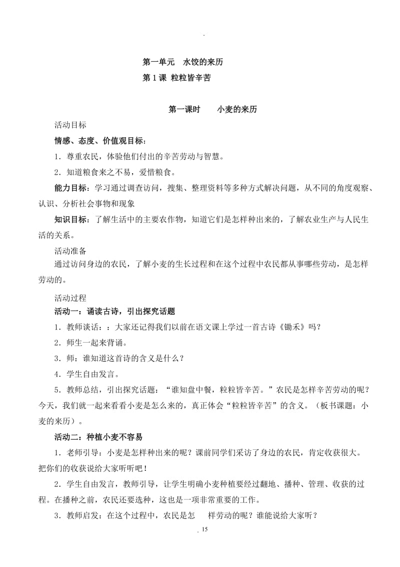 山东人民出版社五年级上册品社教案全.doc_第1页