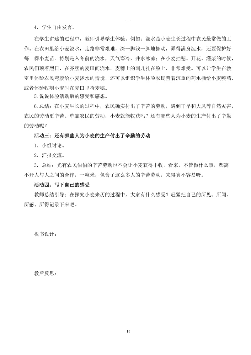 山东人民出版社五年级上册品社教案全.doc_第2页