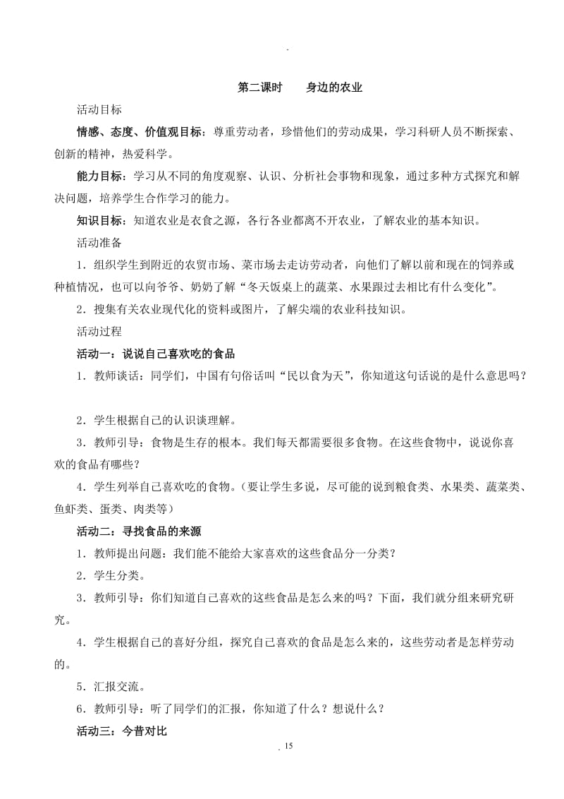 山东人民出版社五年级上册品社教案全.doc_第3页