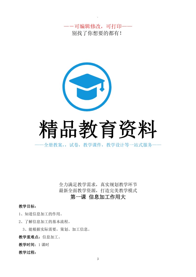 湖北省信息技术与网络五年级下册教案华中科技大学出版社鄂教版.doc_第1页