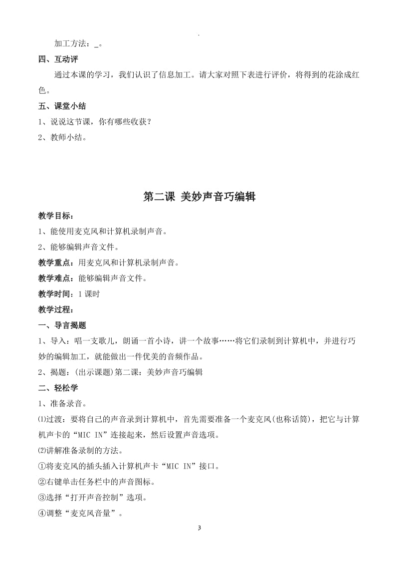 湖北省信息技术与网络五年级下册教案华中科技大学出版社鄂教版.doc_第3页