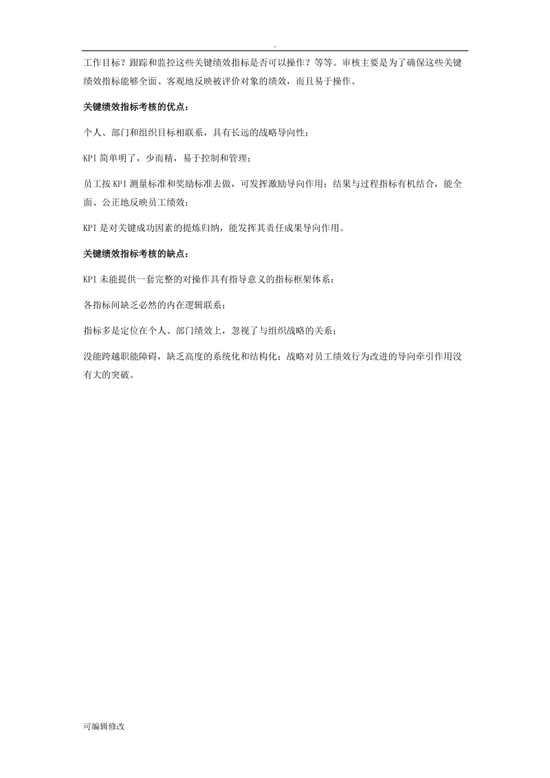 关键绩效指标(KPI)是什么？.doc_第2页