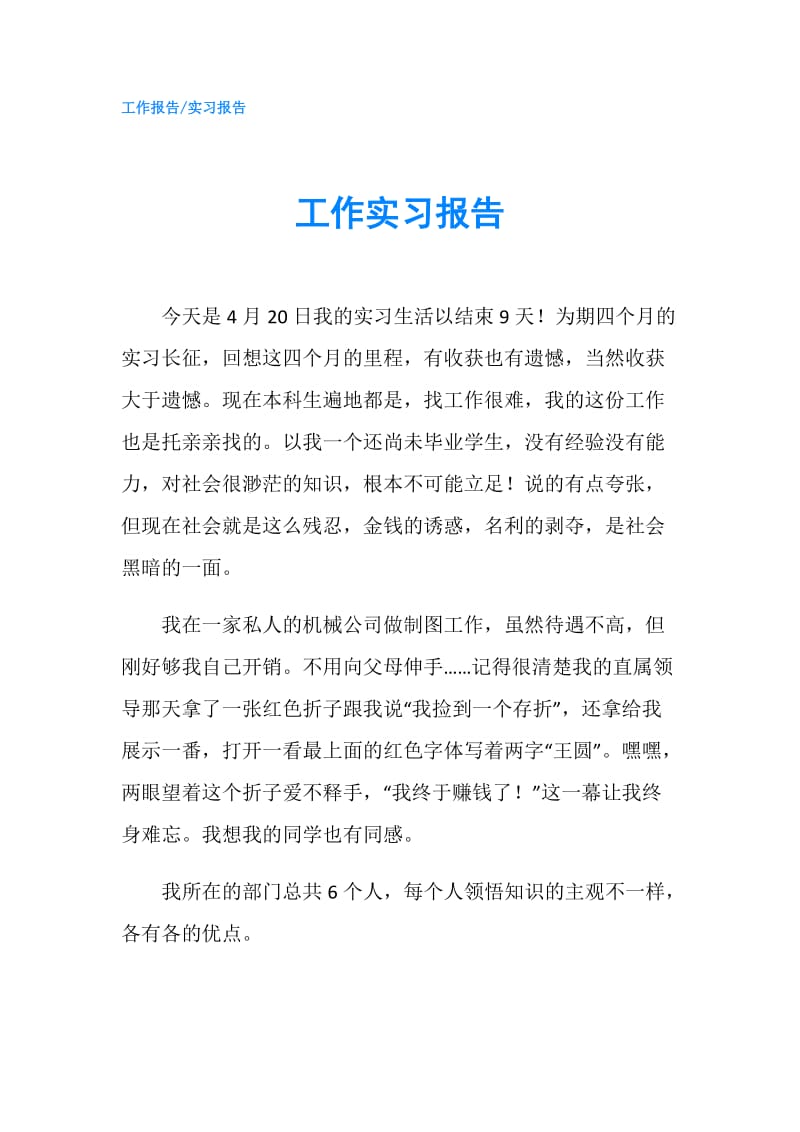 工作实习报告.doc_第1页