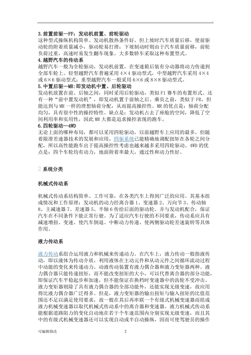 汽车传动系统.doc_第2页