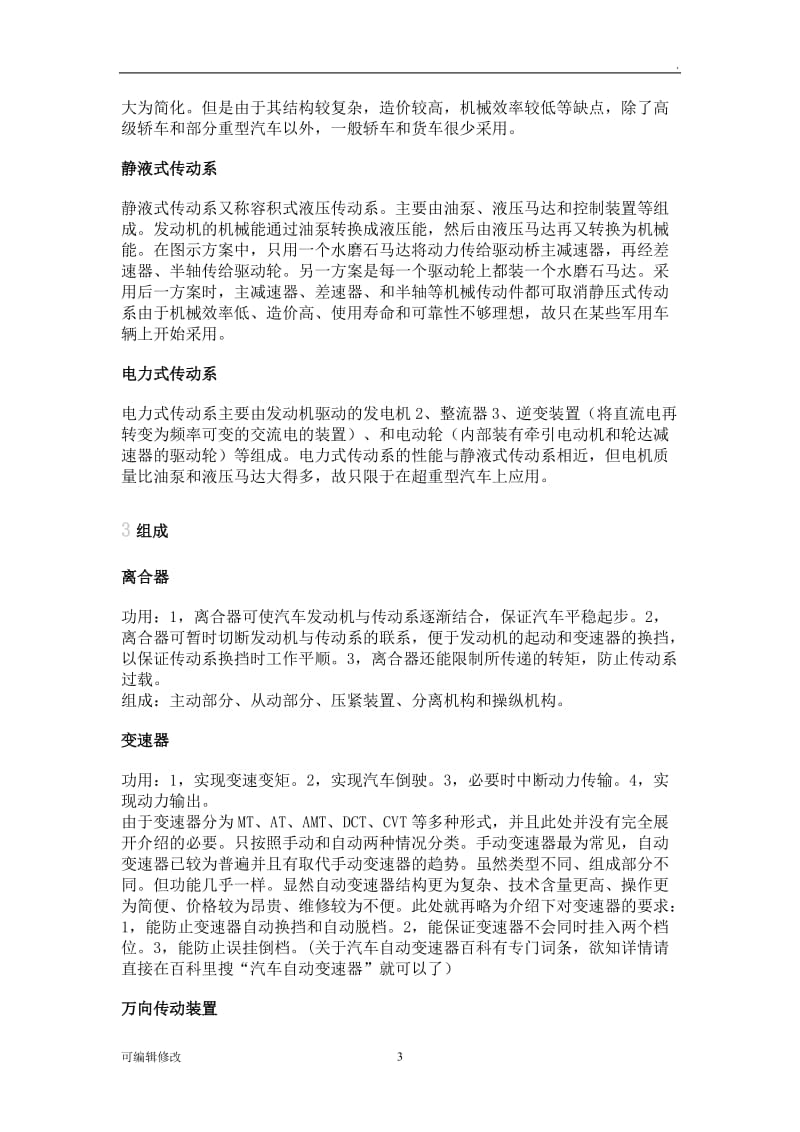 汽车传动系统.doc_第3页