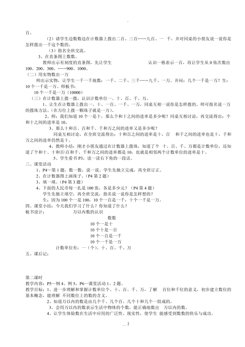 西师版小学二年级下册数学教案.doc_第2页