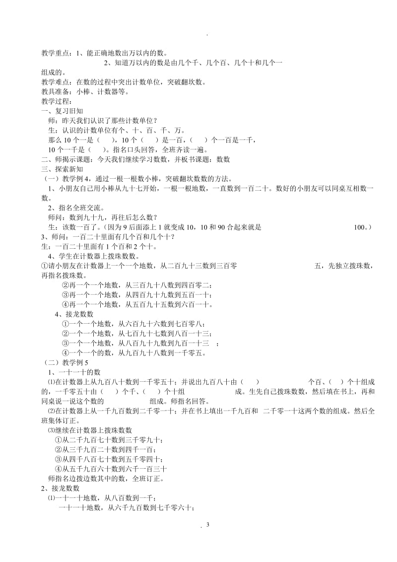 西师版小学二年级下册数学教案.doc_第3页