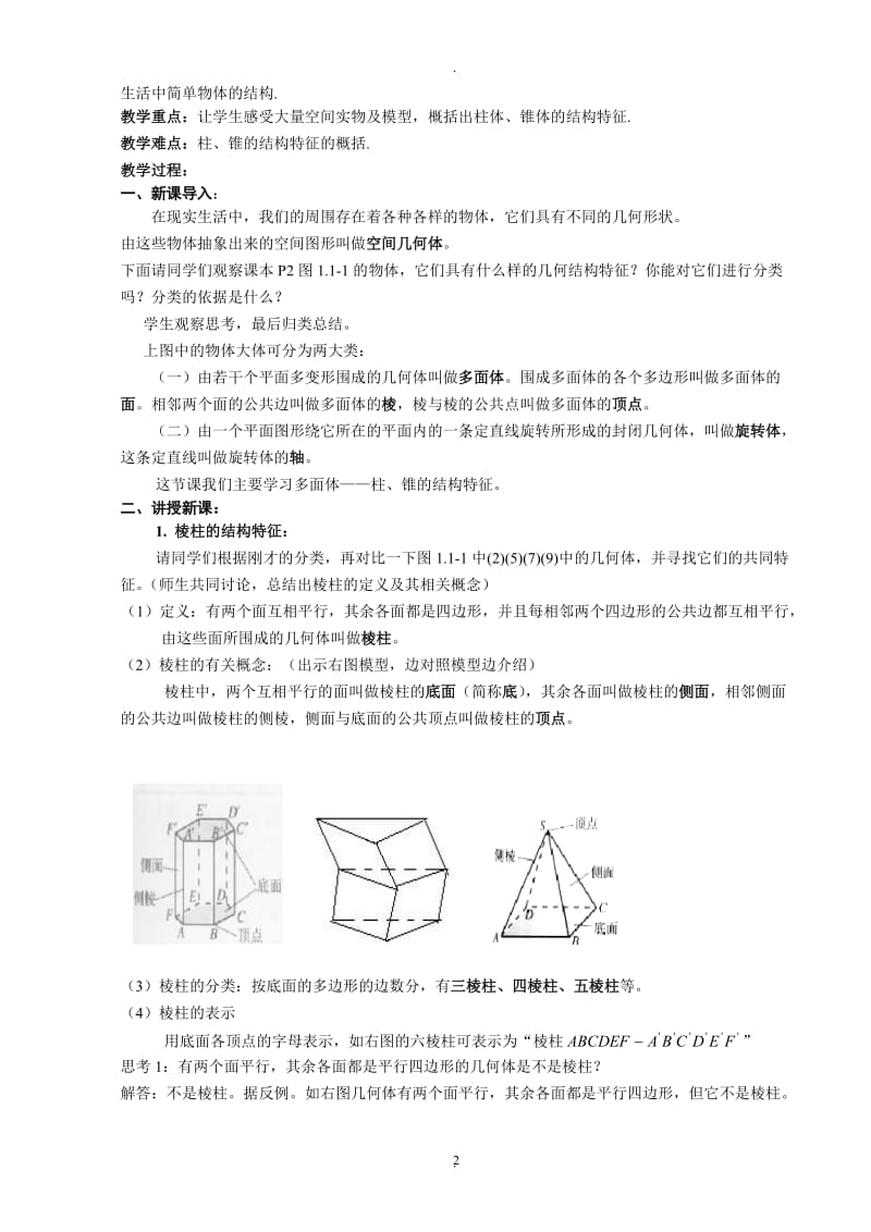 人教版高一数学必修教案.doc_第2页