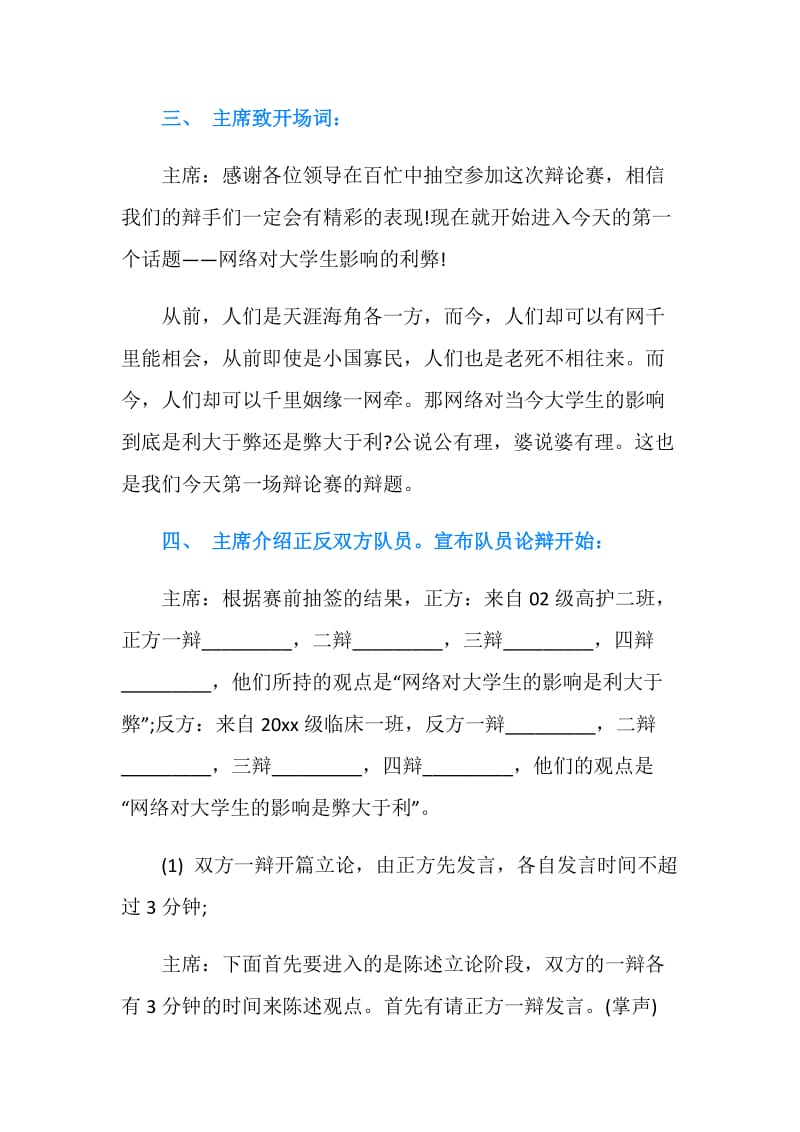 师范大学辩论赛主持稿.doc_第2页