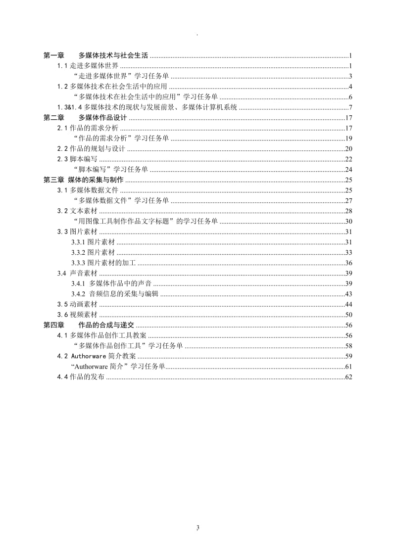 浙教版多媒体技术应用教案.doc_第3页