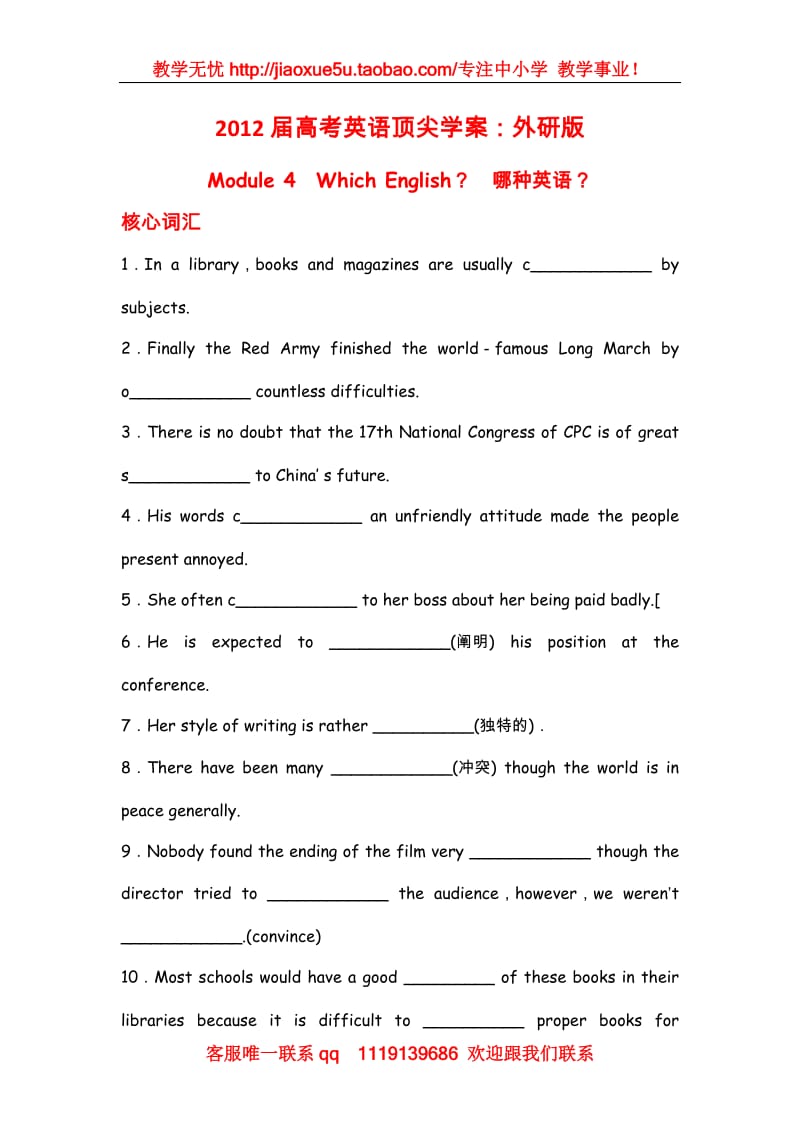 高考英语顶尖学案：外研版 选修8 Module 4《Which English》_第1页