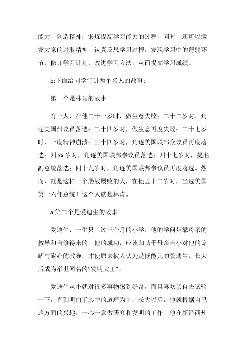 小学生红领巾广播稿主持词：正确对待考试和分数.doc_第2页