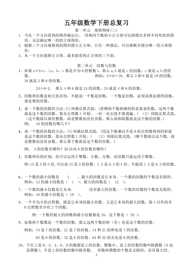 年人教版五年级数学下册总复习资料.doc_第2页