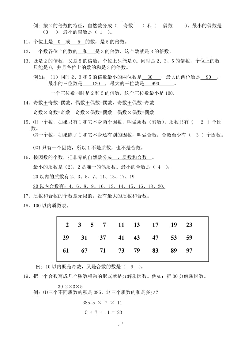 年人教版五年级数学下册总复习资料.doc_第3页