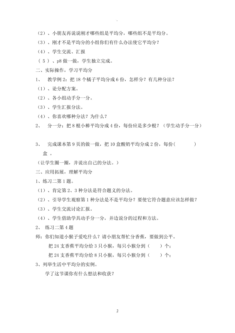 新人教版二年级下册数学第二单元《表内除法(一)》教材分析及教案05470.doc_第2页