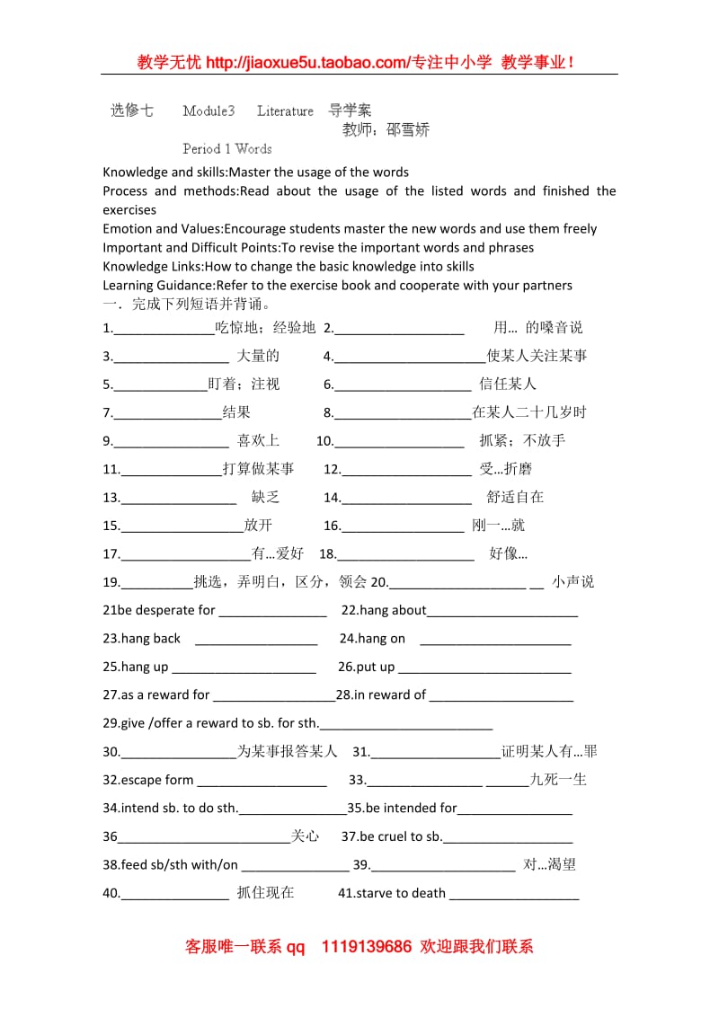 黑龙江省大庆市林甸一中高二英语Module3 《Literature》导学案（外研版选修七）_第1页