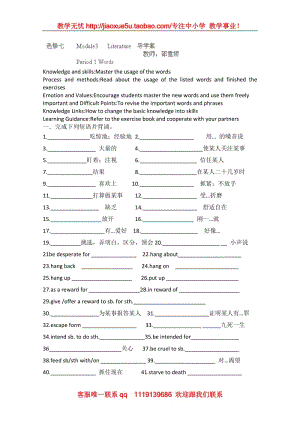 黑龍江省大慶市林甸一中高二英語Module3 《Literature》導(dǎo)學(xué)案（外研版選修七）