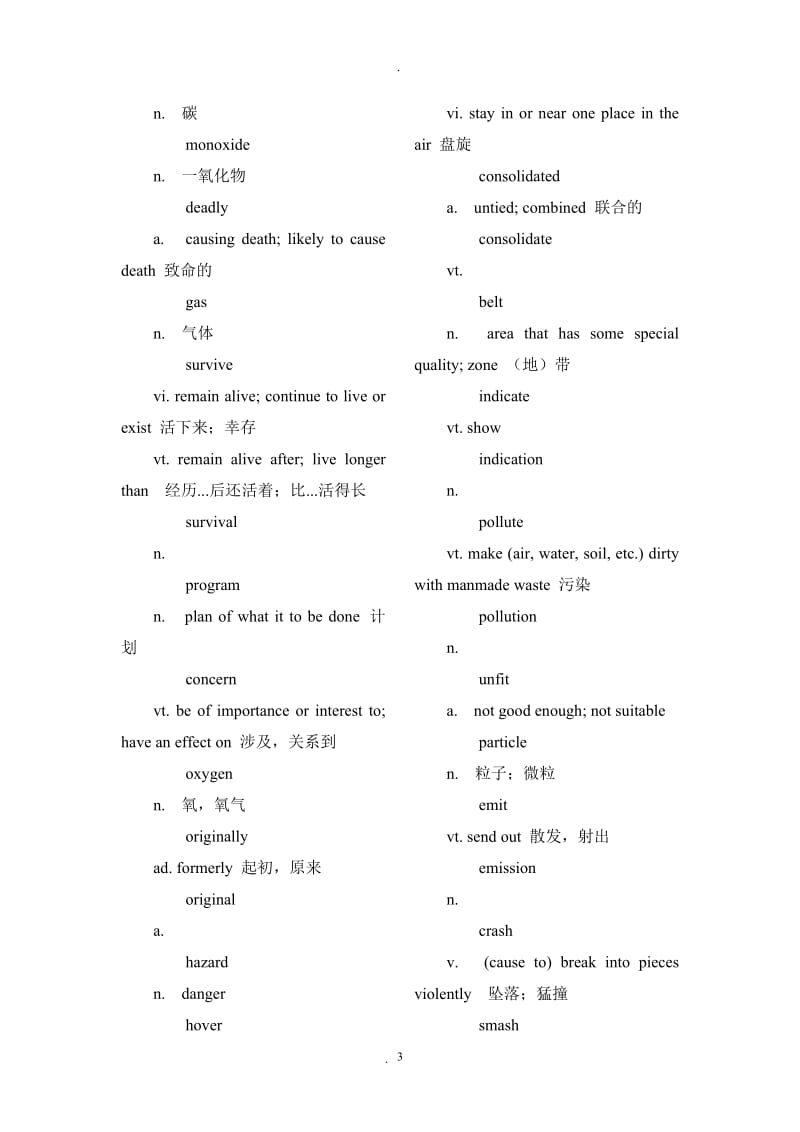 大学英语精读二册单词表.docx_第3页