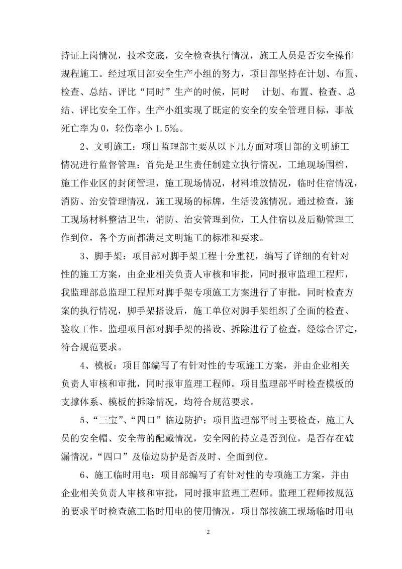 工程安全评估报告.doc_第2页