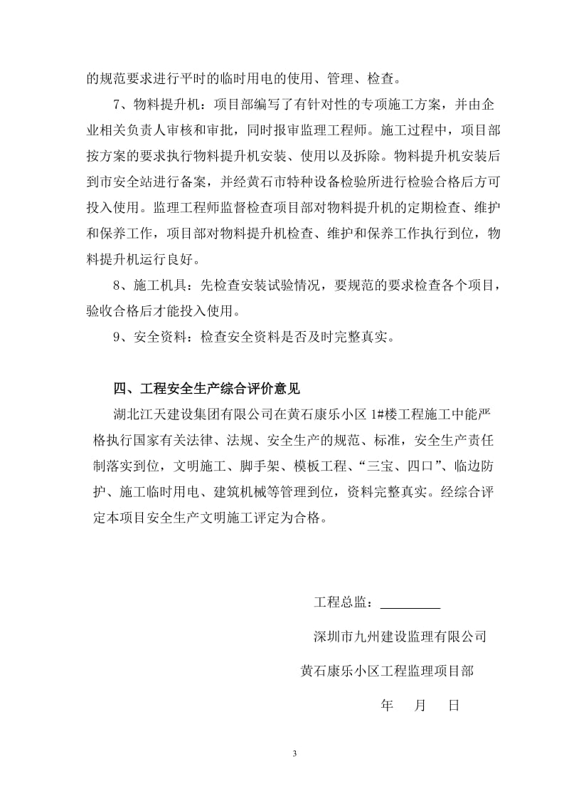 工程安全评估报告.doc_第3页