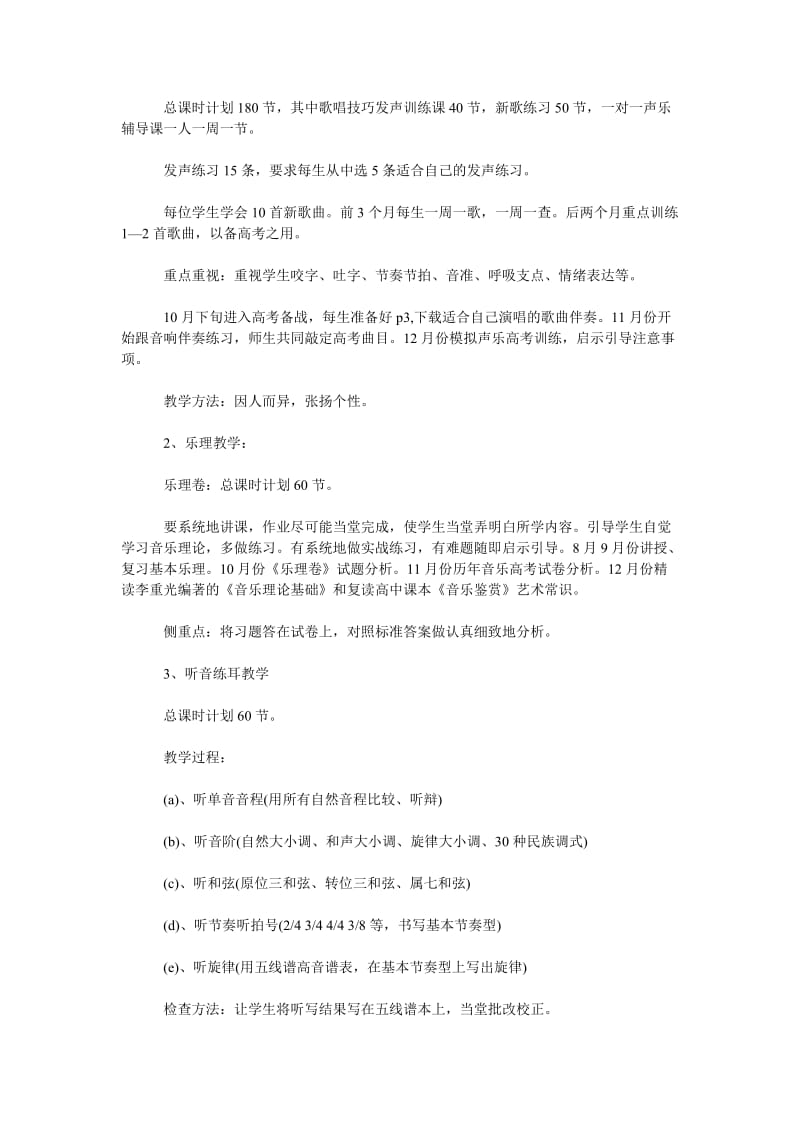 2019年9月音乐教学个人工作计划_第2页