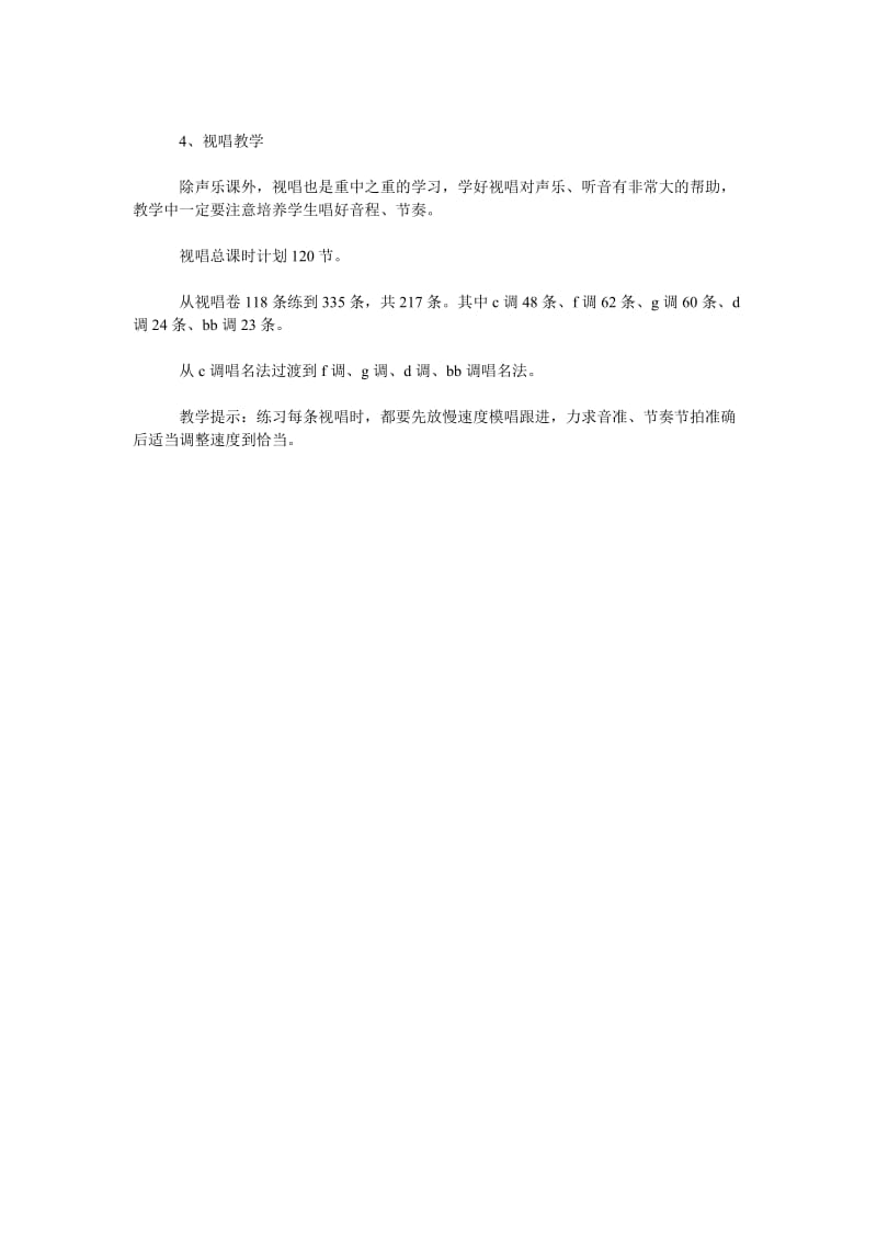 2019年9月音乐教学个人工作计划_第3页