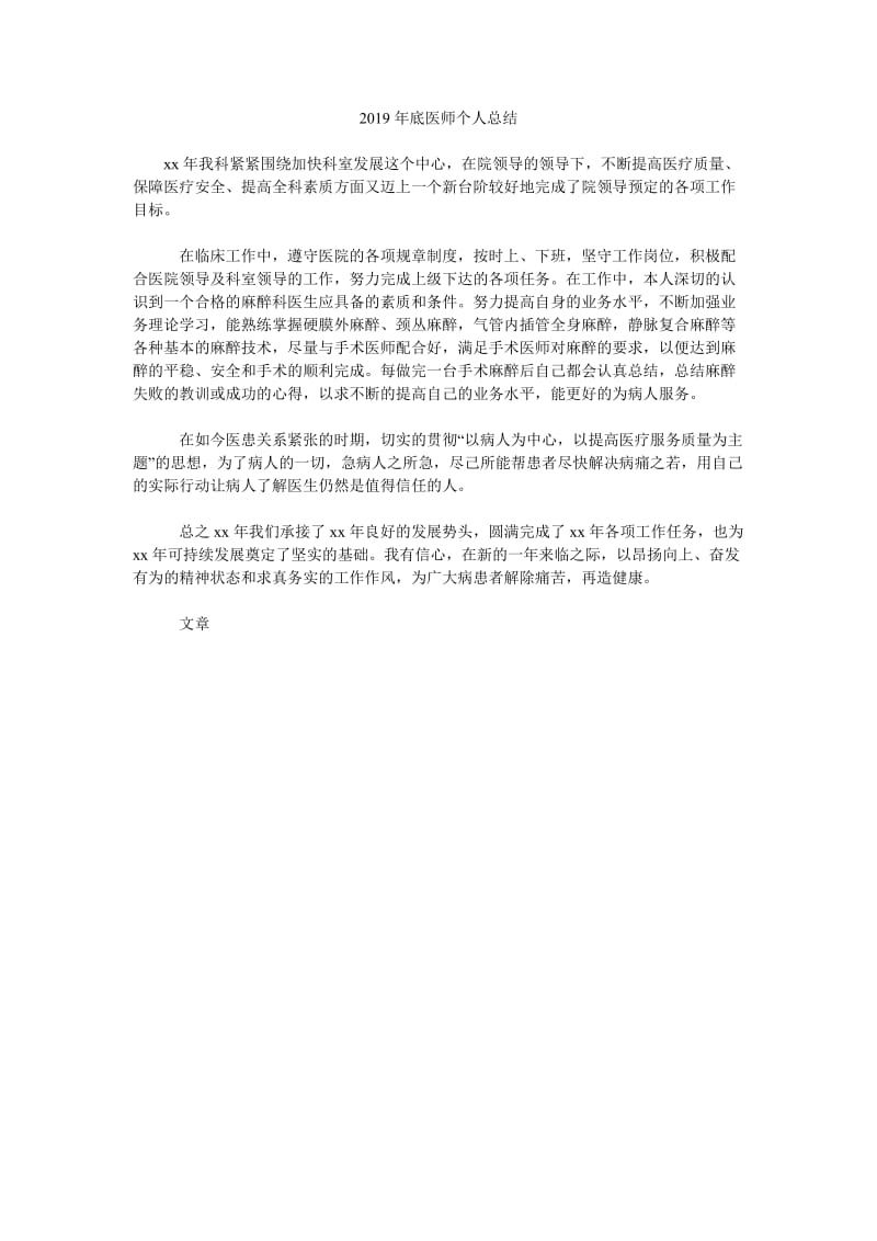 2019年底医师个人总结_第1页