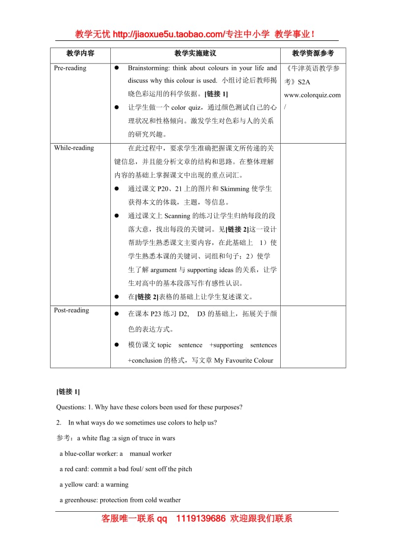 英语：Unit2 The many meanings of colour—reading教案（牛津上海版S2B）_第3页