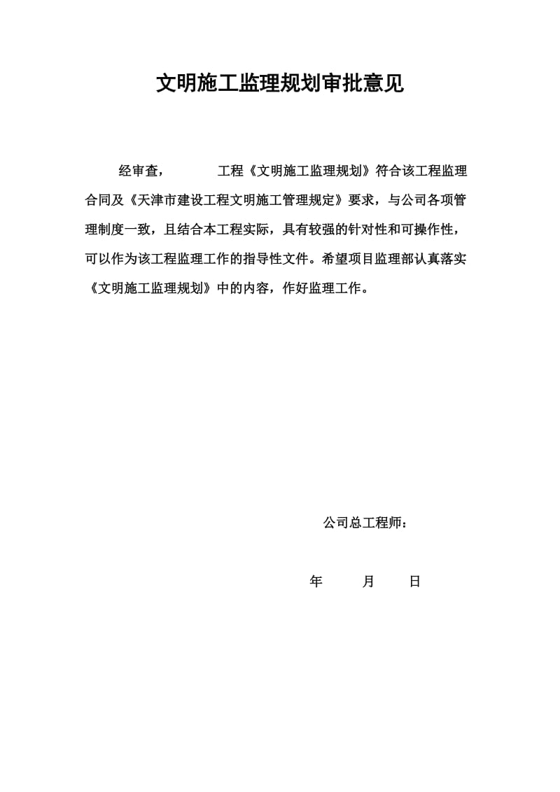 文明施工监理规划供参考版.doc_第2页