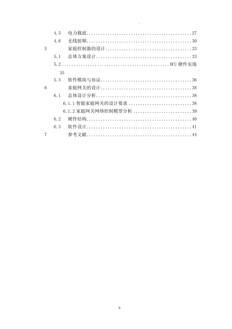 智能家庭网络系统的设计.doc_第2页