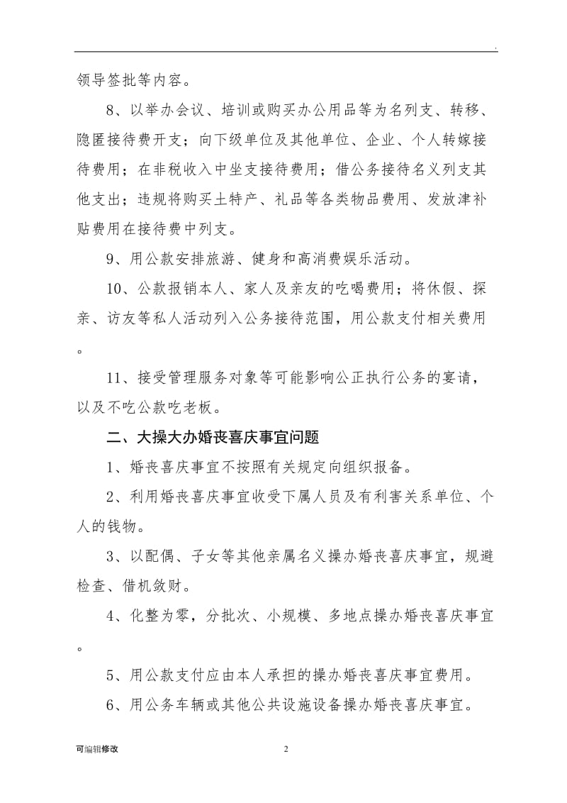 违反中央八项规定精神问题常见表现形式.doc_第2页