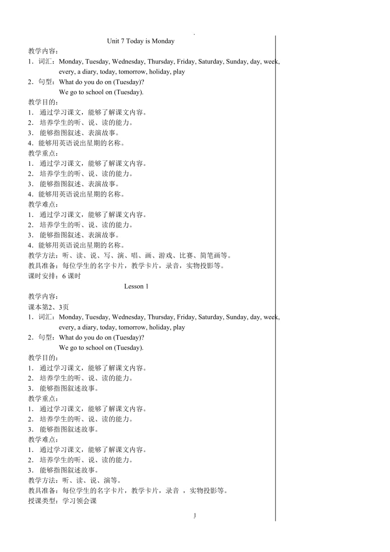 北师版小学英语三年级下册教案.doc_第1页